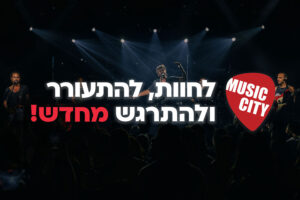 בית הופעות חיות בבאר שבע